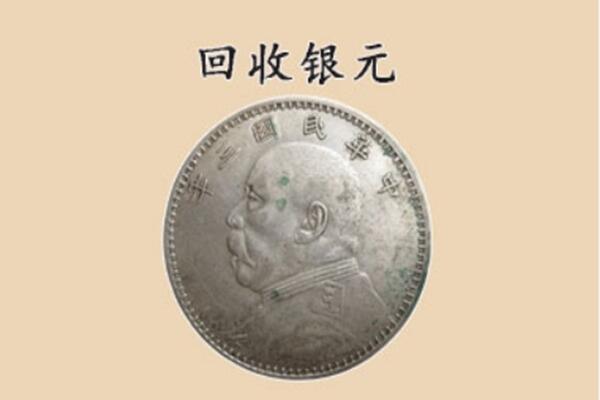 崇仁县上门回收银元价格
